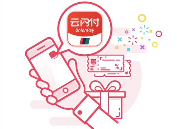  雲閃付APP裏的“助商(shāng)惠民(mín)”新(xīn)力量