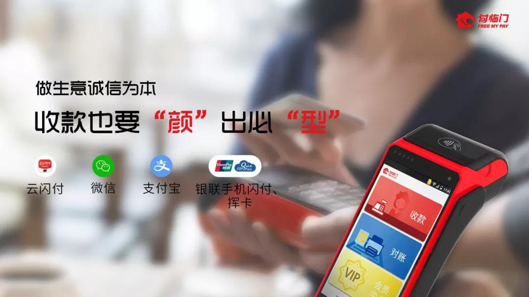 一台優質(zhì)的付臨門POS機就是一支隊伍