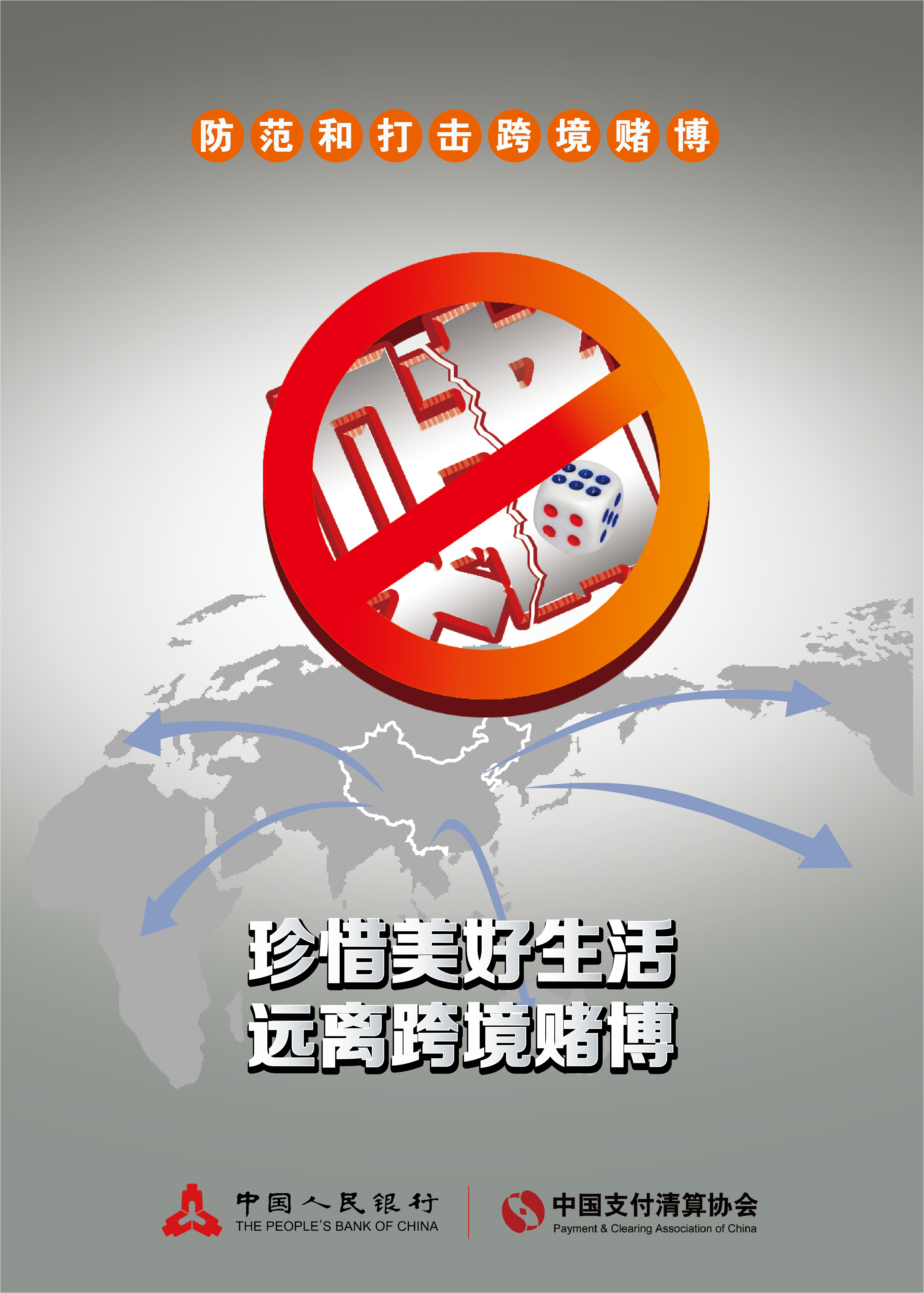 遠(yuǎn)離跨境賭博黑漩渦，共享美好幸福新(xīn)生活