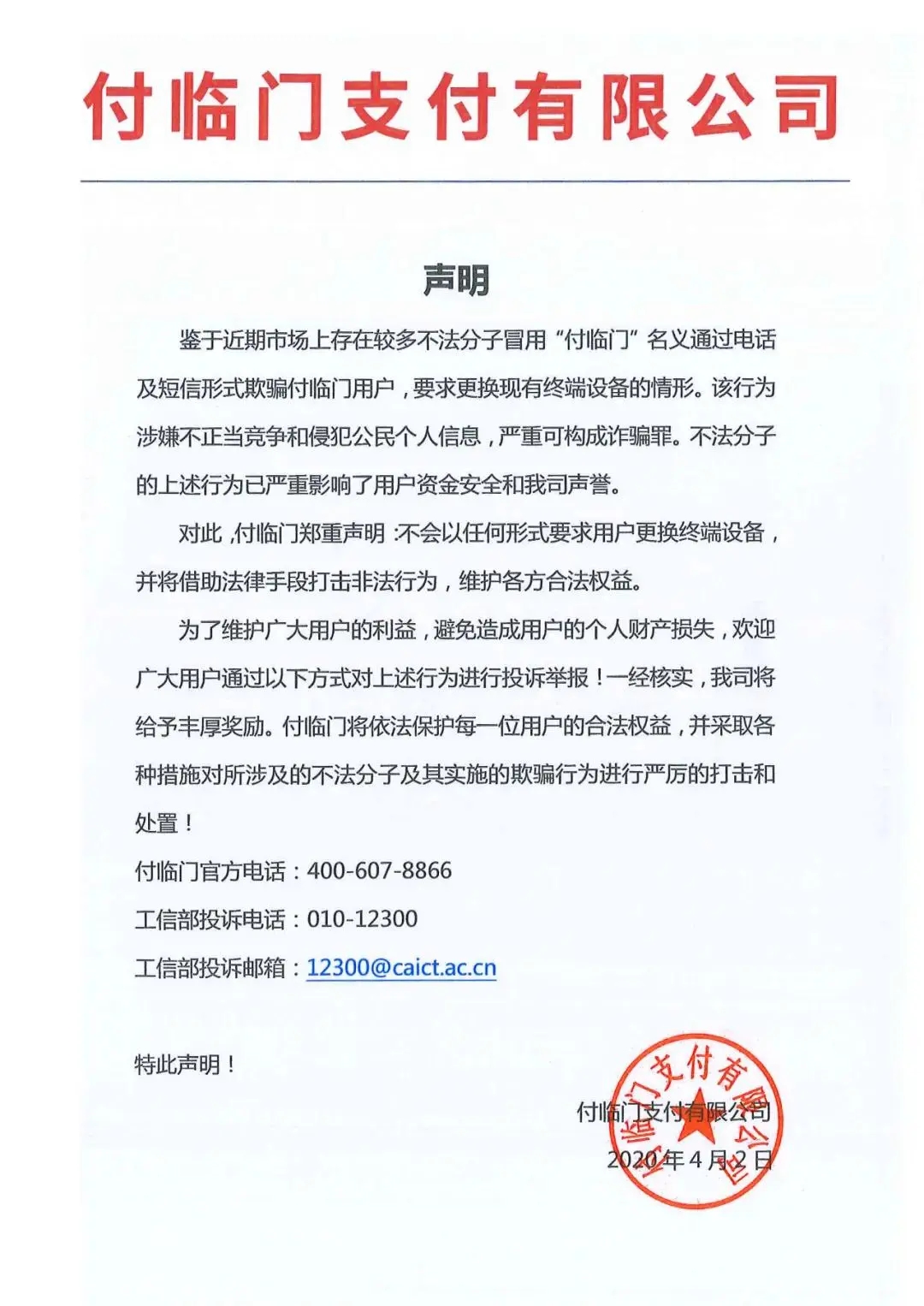 付臨門觀察：POS機和征信沒關系，但電(diàn)銷POS要遠(yuǎn)離