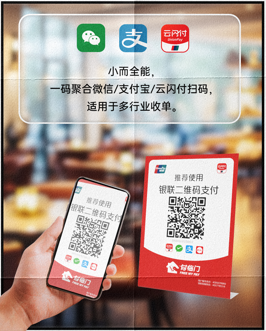一碼聚合，小(xiǎo)而強大，付臨門全能(néng)收款碼為(wèi)商(shāng)家經營添助力