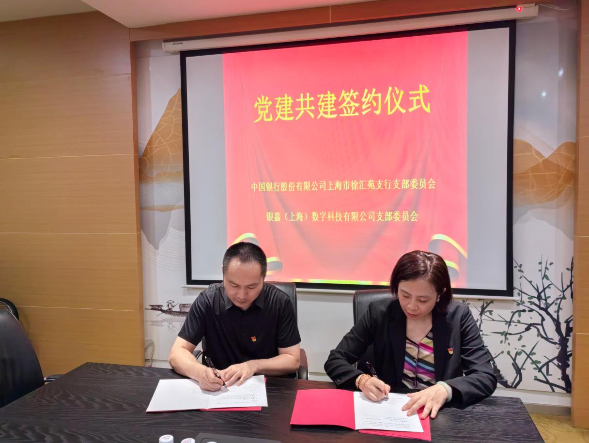 銀嘉黨支部：黨建共建聚合力，搭建交流新(xīn)平台