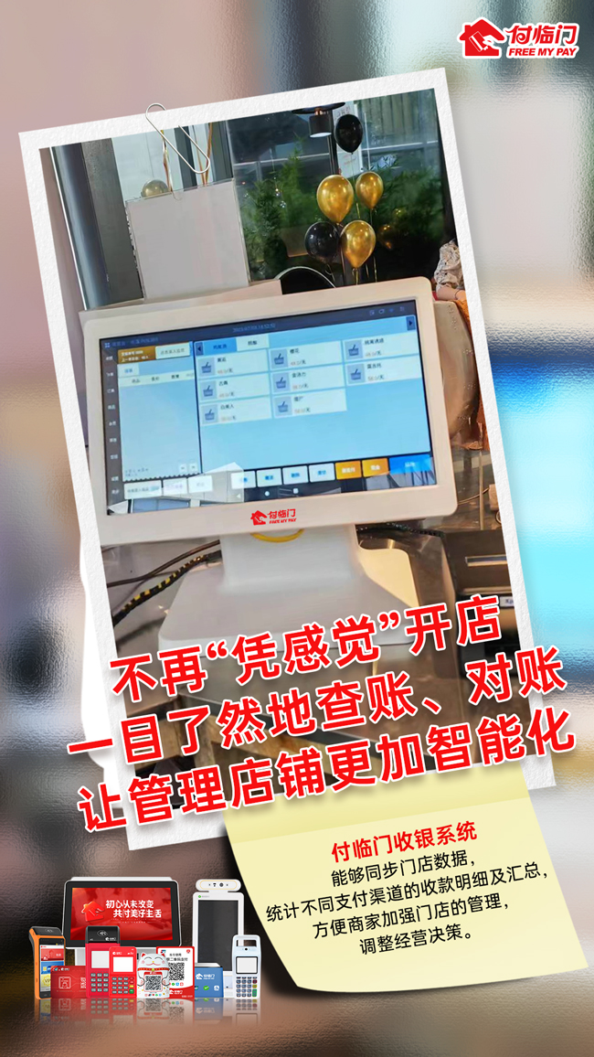 萬千小(xiǎo)微商(shāng)戶認可(kě)的支付産(chǎn)品，付臨門滿足你的個性化收款需求