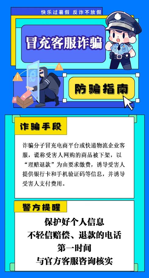 反詐你我同行 | 小(xiǎo)心，暑期高發騙局正在逼近！